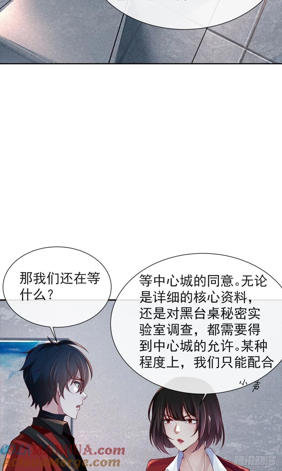 《从红月开始》162 中心城篇：紧身衣陈菁 第7页