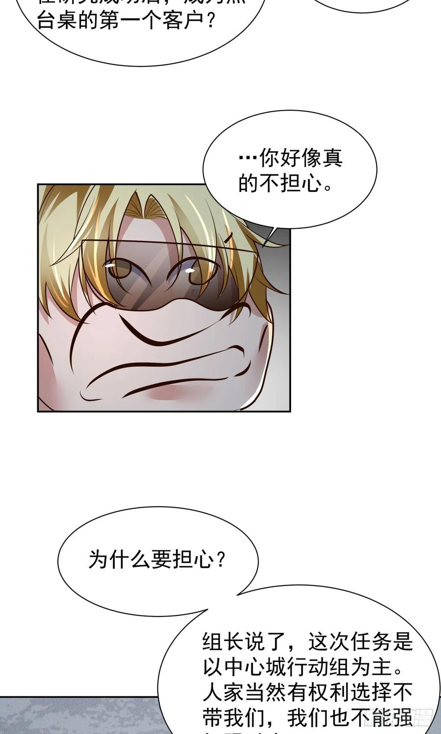 《从红月开始》162 中心城篇：紧身衣陈菁 第23页