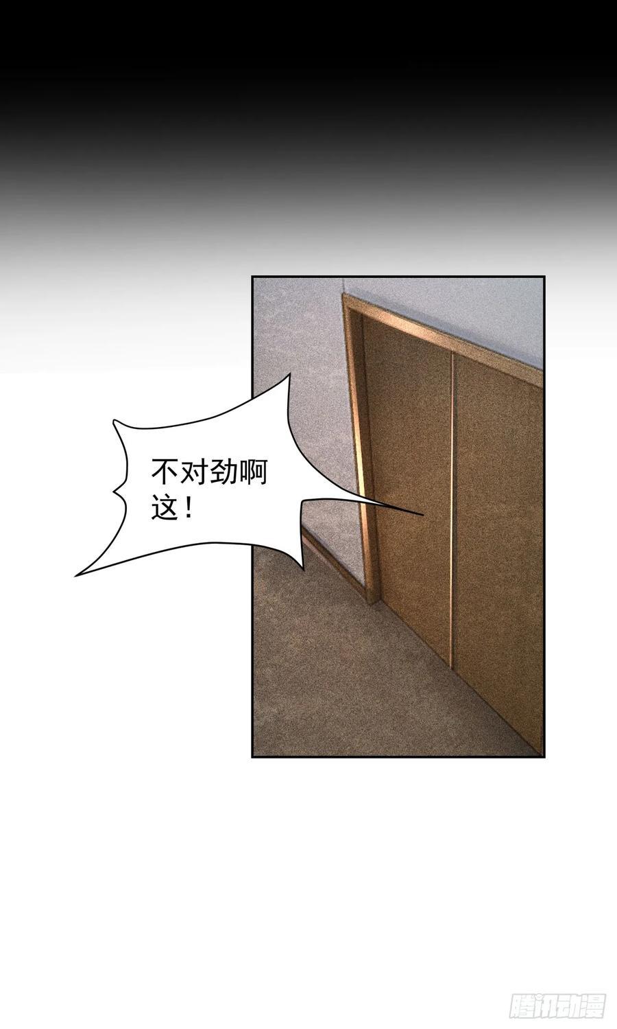 《从红月开始》162 中心城篇：紧身衣陈菁 第15页