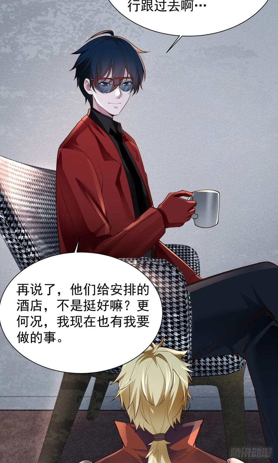 《从红月开始》162 中心城篇：紧身衣陈菁 第24页