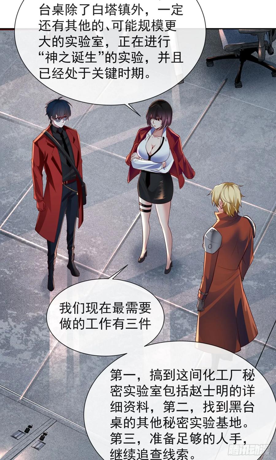 《从红月开始》162 中心城篇：紧身衣陈菁 第6页