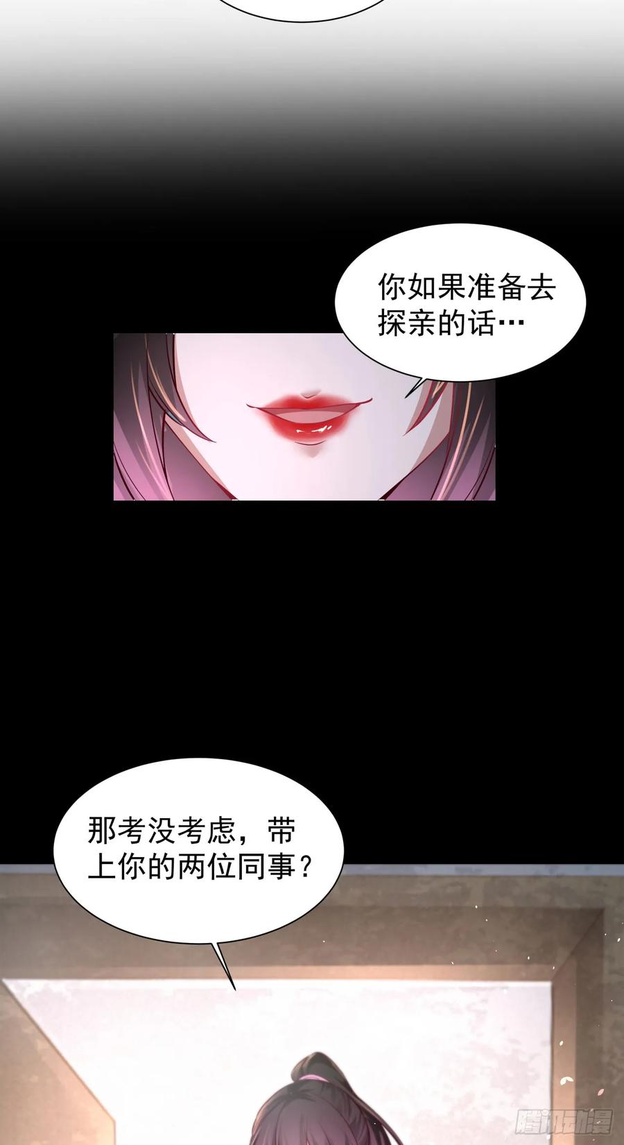 《从红月开始》162 中心城篇：紧身衣陈菁 第29页