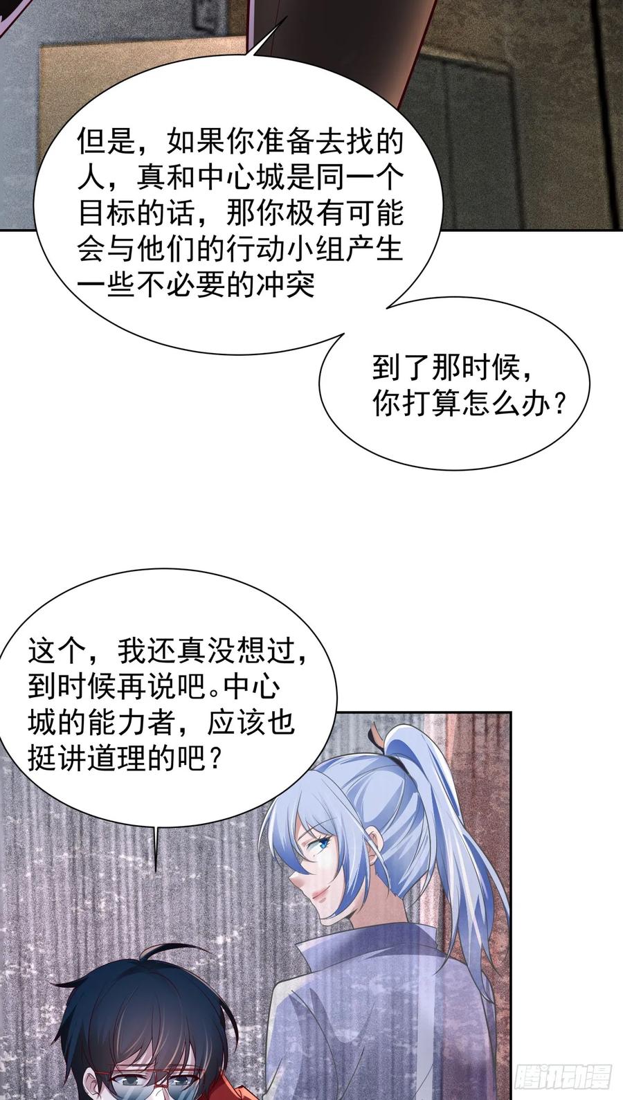 《从红月开始》162 中心城篇：紧身衣陈菁 第36页