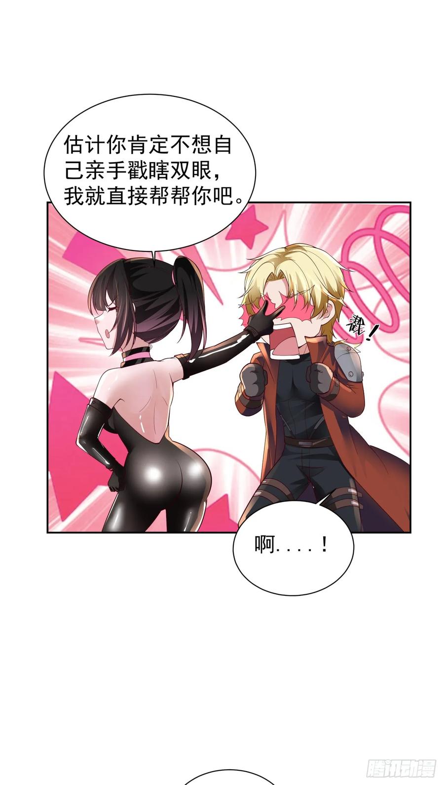 《从红月开始》162 中心城篇：紧身衣陈菁 第33页