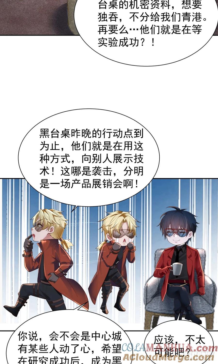 《从红月开始》162 中心城篇：紧身衣陈菁 第22页