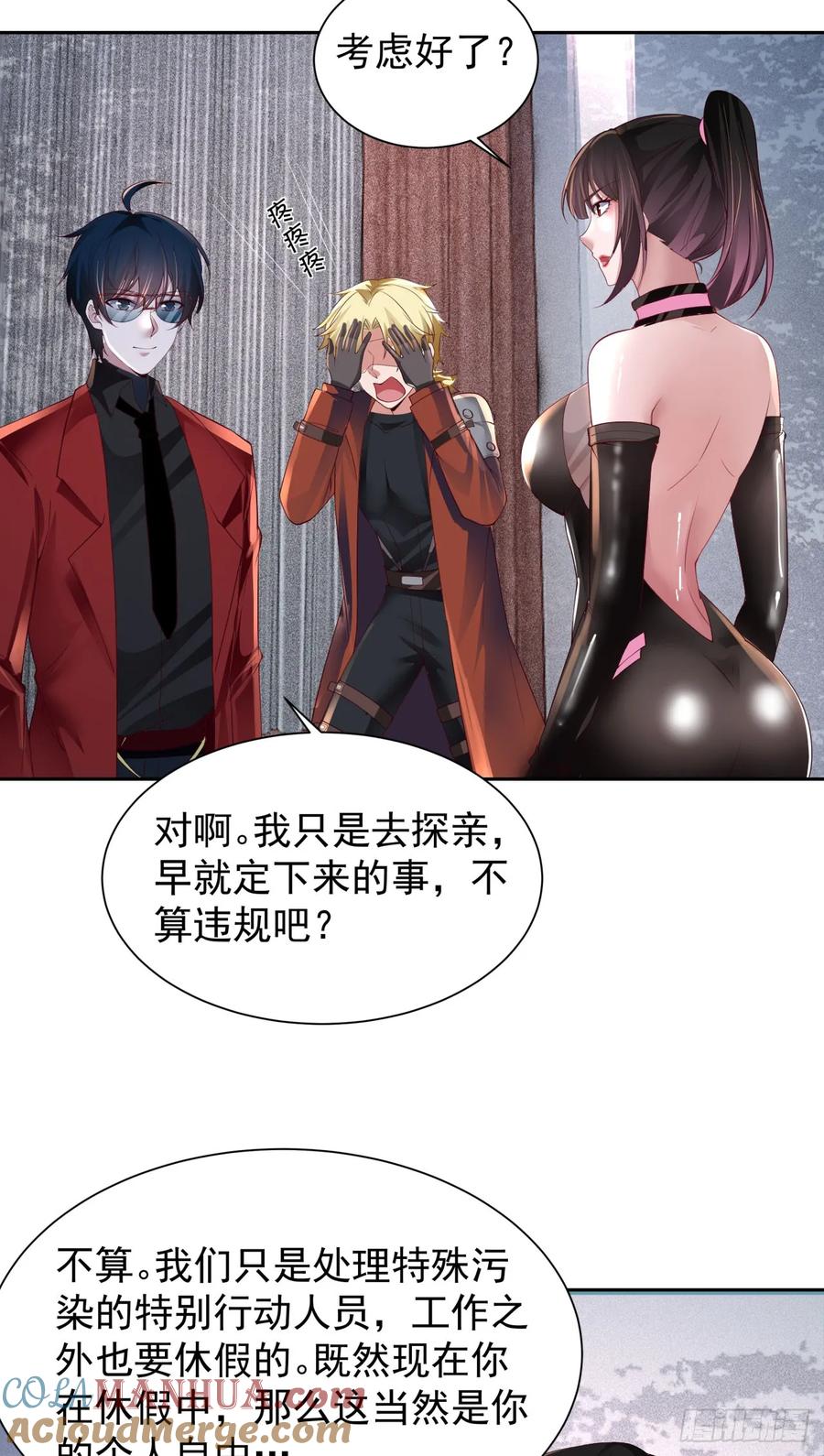 《从红月开始》162 中心城篇：紧身衣陈菁 第34页