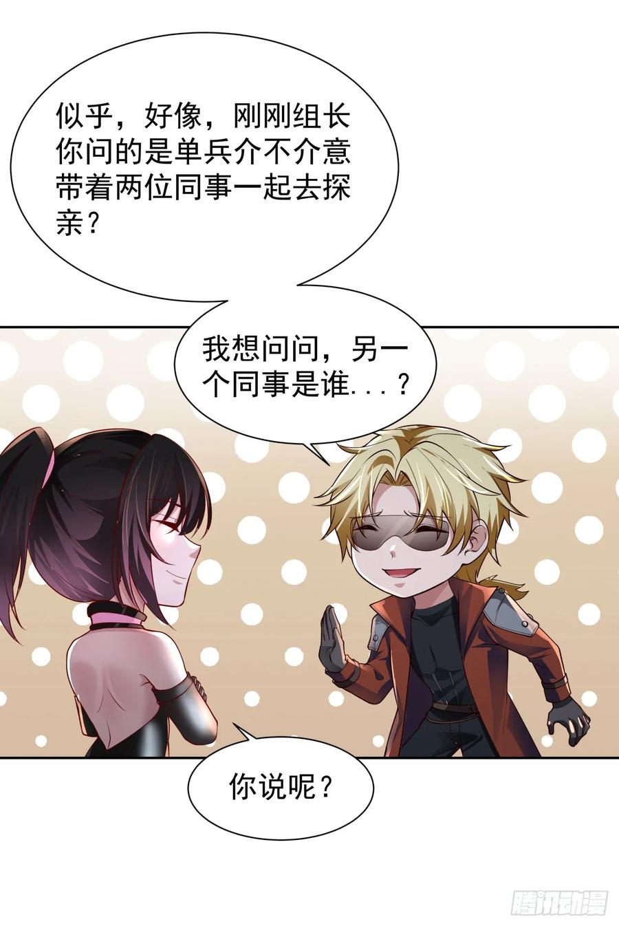《从红月开始》162 中心城篇：紧身衣陈菁 第41页