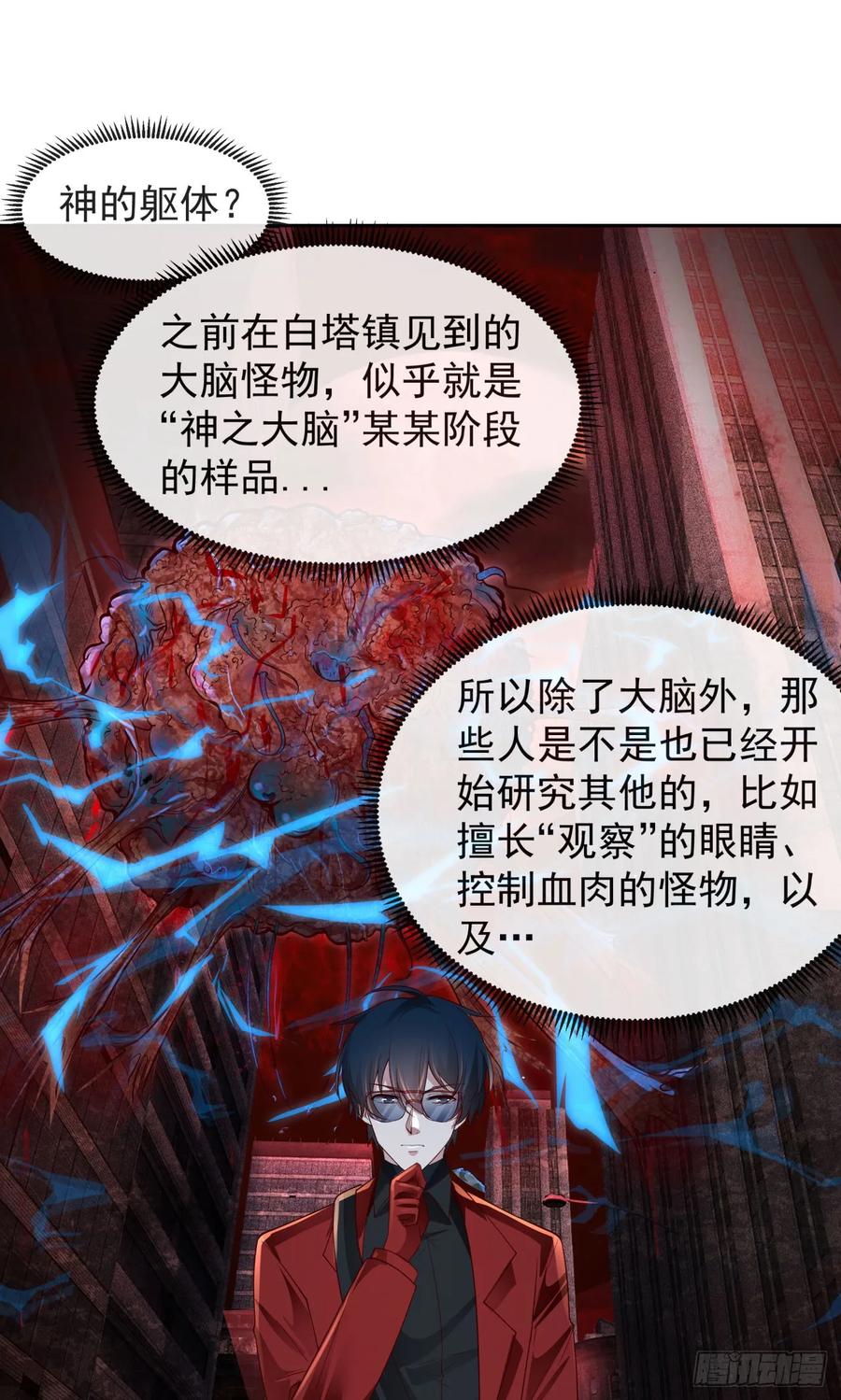 《从红月开始》162 中心城篇：紧身衣陈菁 第3页