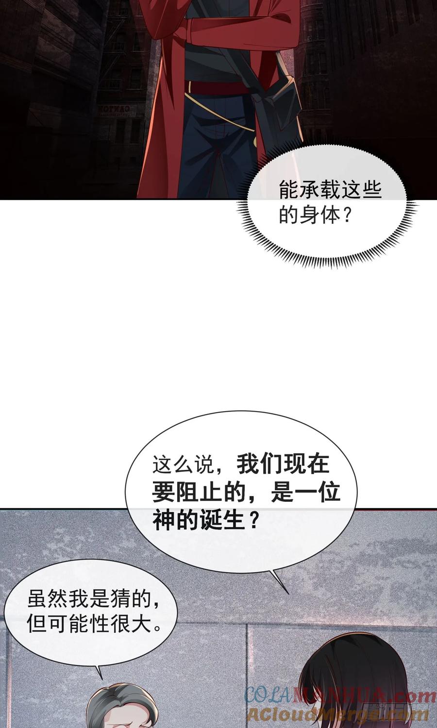 《从红月开始》162 中心城篇：紧身衣陈菁 第4页