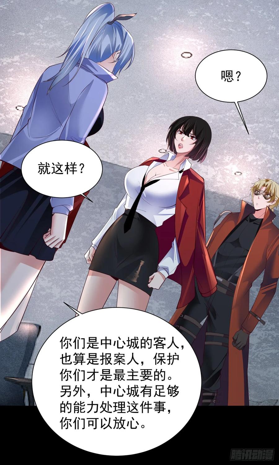 《从红月开始》162 中心城篇：紧身衣陈菁 第12页