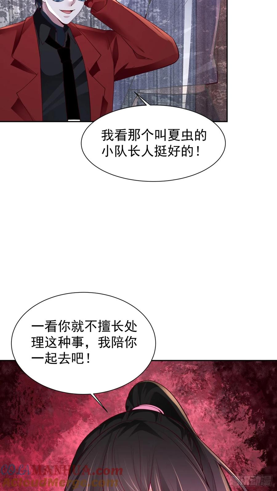 《从红月开始》162 中心城篇：紧身衣陈菁 第37页