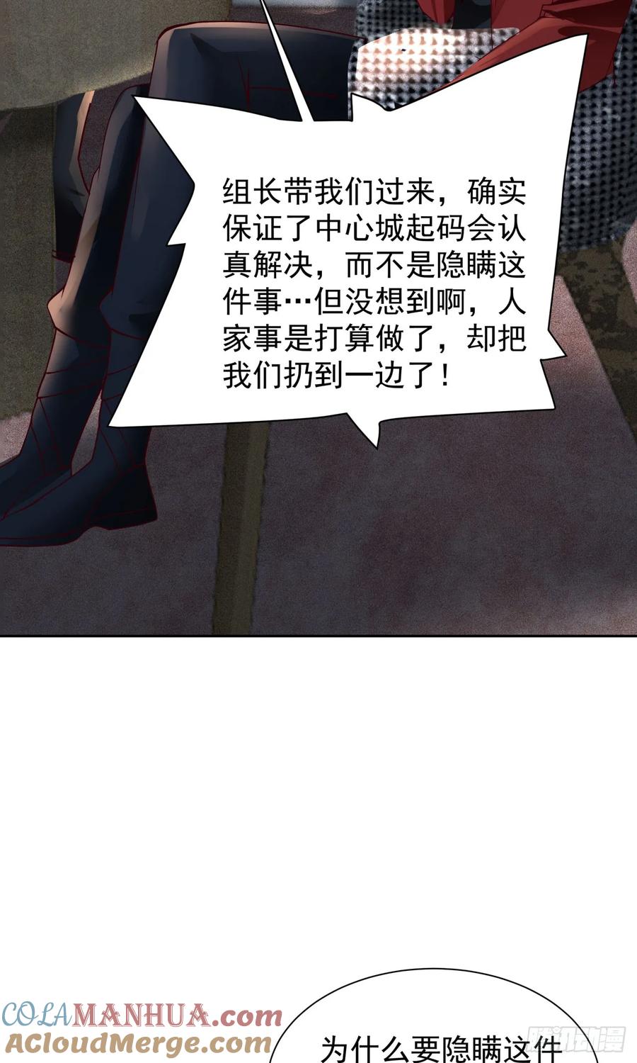 《从红月开始》162 中心城篇：紧身衣陈菁 第19页