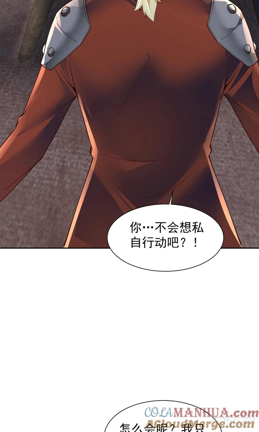 《从红月开始》162 中心城篇：紧身衣陈菁 第25页