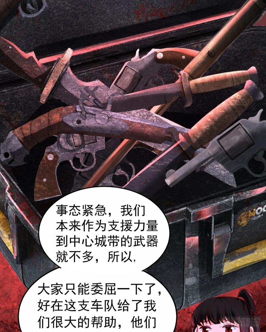《从红月开始》163 中心城篇：代号“生命” 第41页