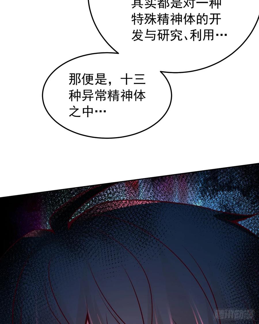《从红月开始》163 中心城篇：代号“生命” 第49页