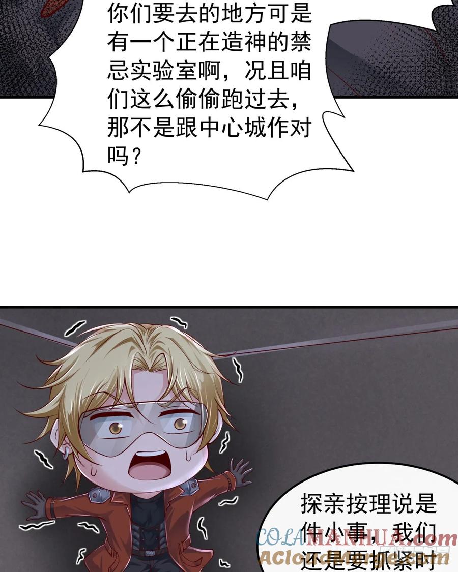 《从红月开始》163 中心城篇：代号“生命” 第3页