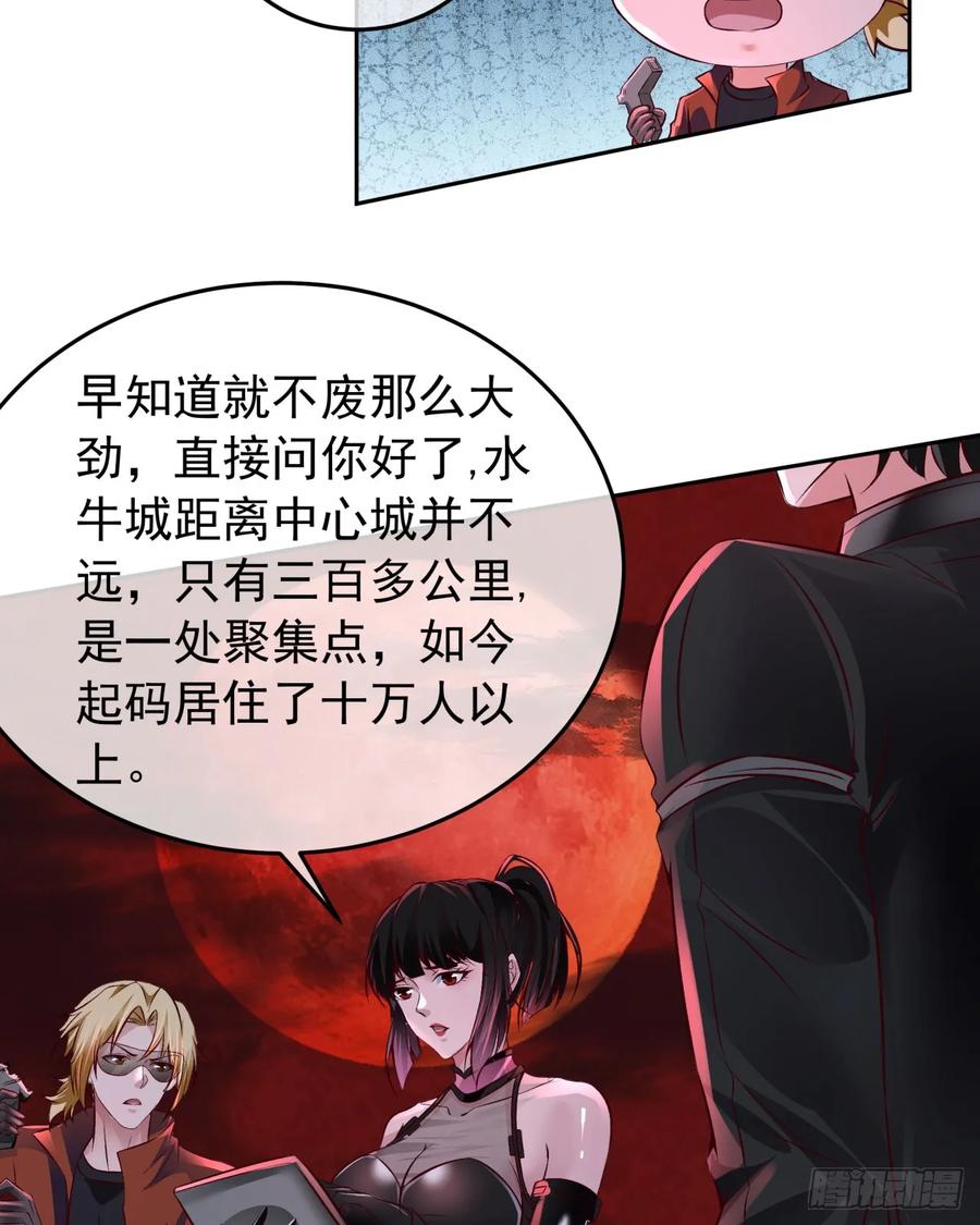 《从红月开始》163 中心城篇：代号“生命” 第46页