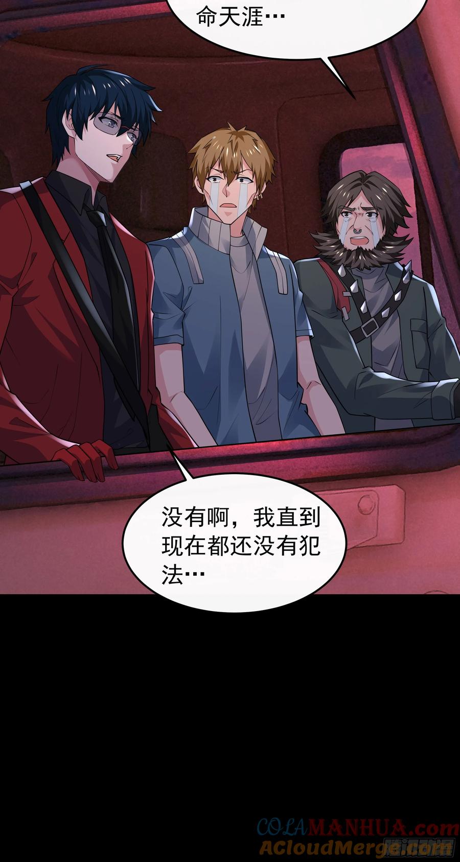 《从红月开始》163 中心城篇：代号“生命” 第33页