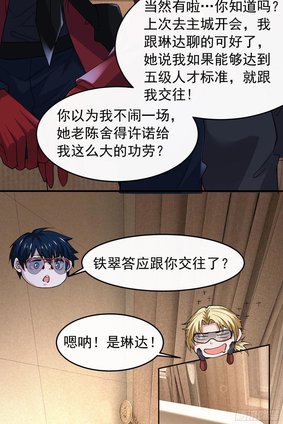 《从红月开始》163 中心城篇：代号“生命” 第19页