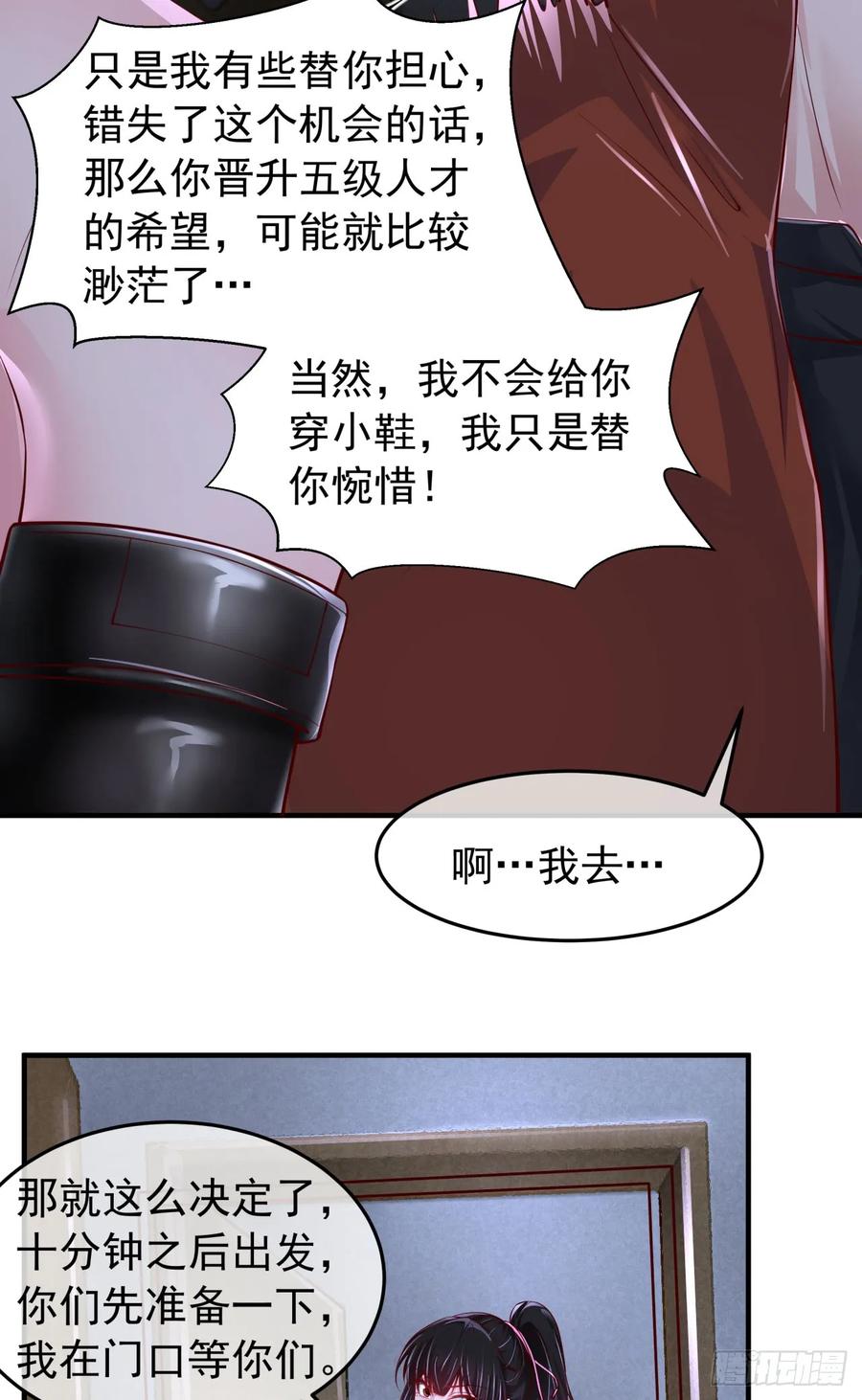 《从红月开始》163 中心城篇：代号“生命” 第13页