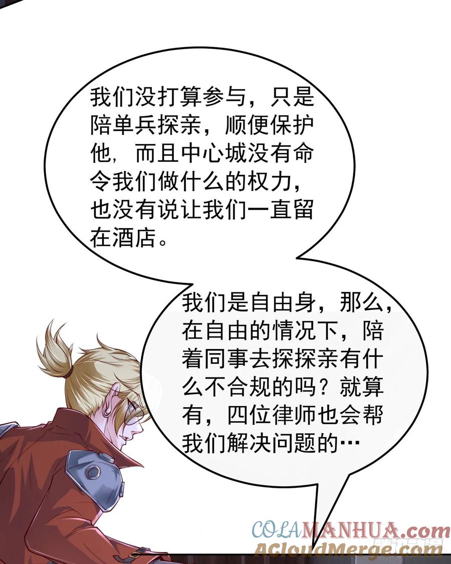 《从红月开始》163 中心城篇：代号“生命” 第6页