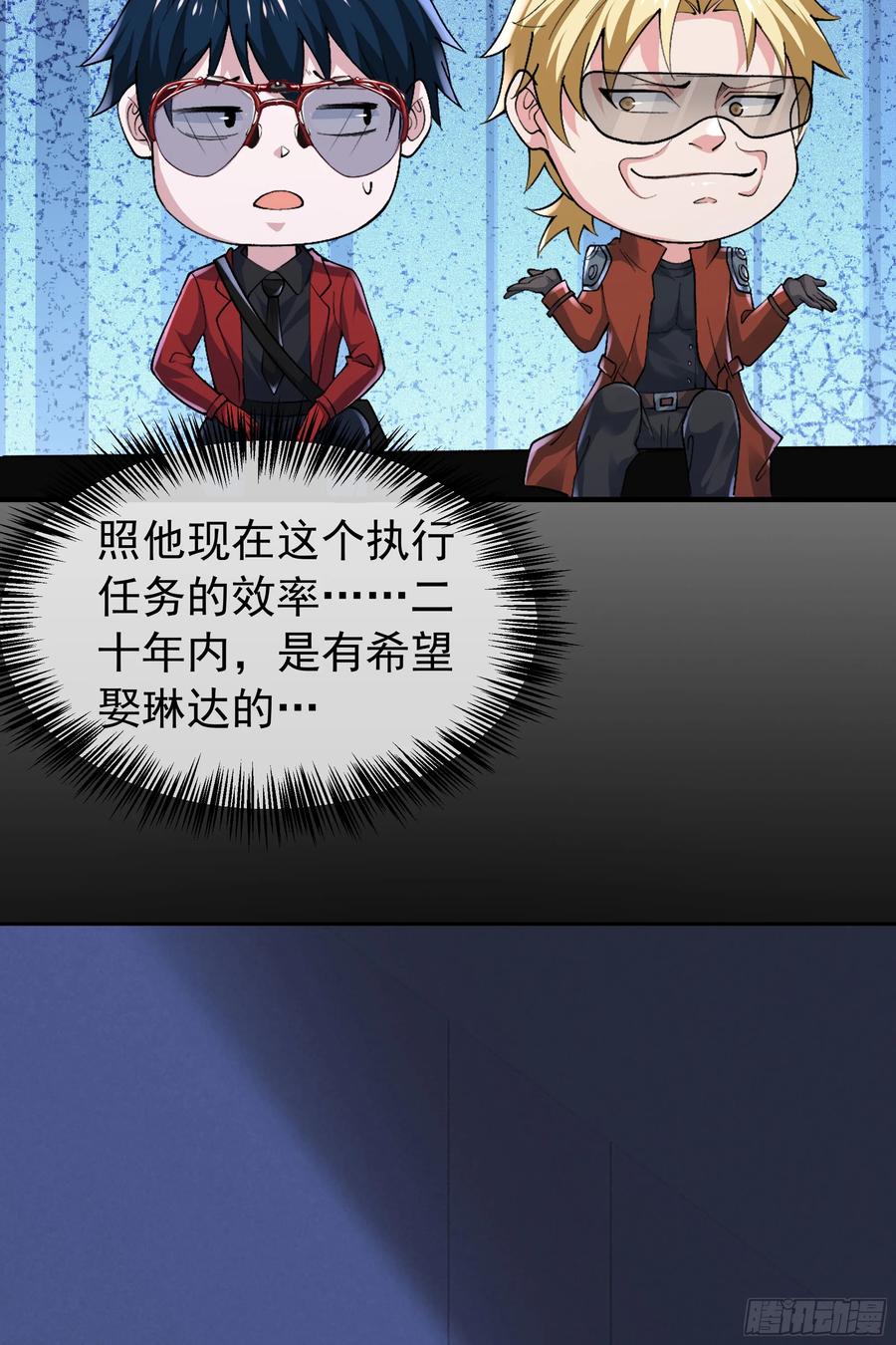 《从红月开始》163 中心城篇：代号“生命” 第22页
