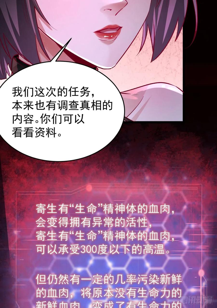 《从红月开始》164 中心城篇：潜入水牛城 第18页