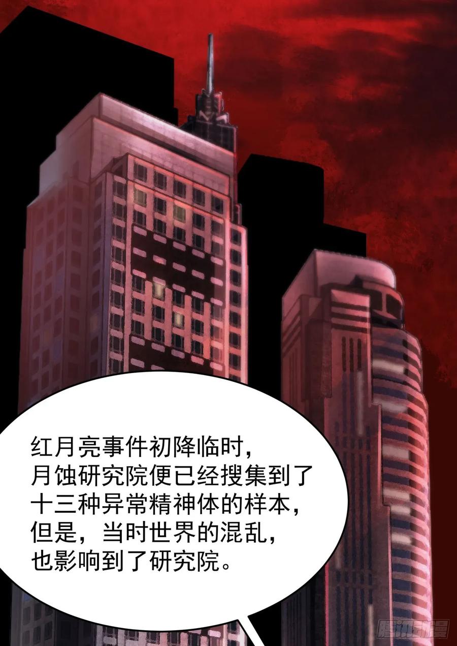 《从红月开始》164 中心城篇：潜入水牛城 第8页
