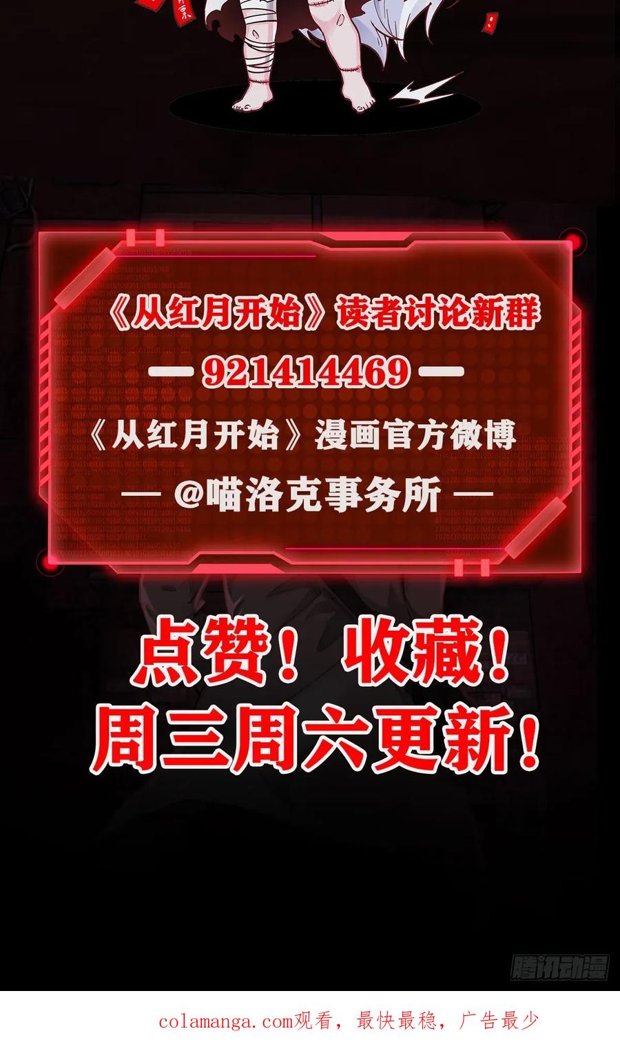 《从红月开始》164 中心城篇：潜入水牛城 第72页
