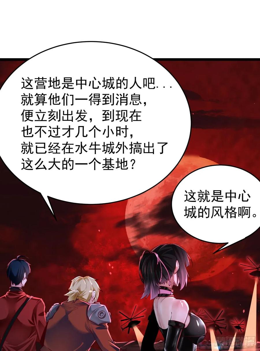 《从红月开始》164 中心城篇：潜入水牛城 第33页