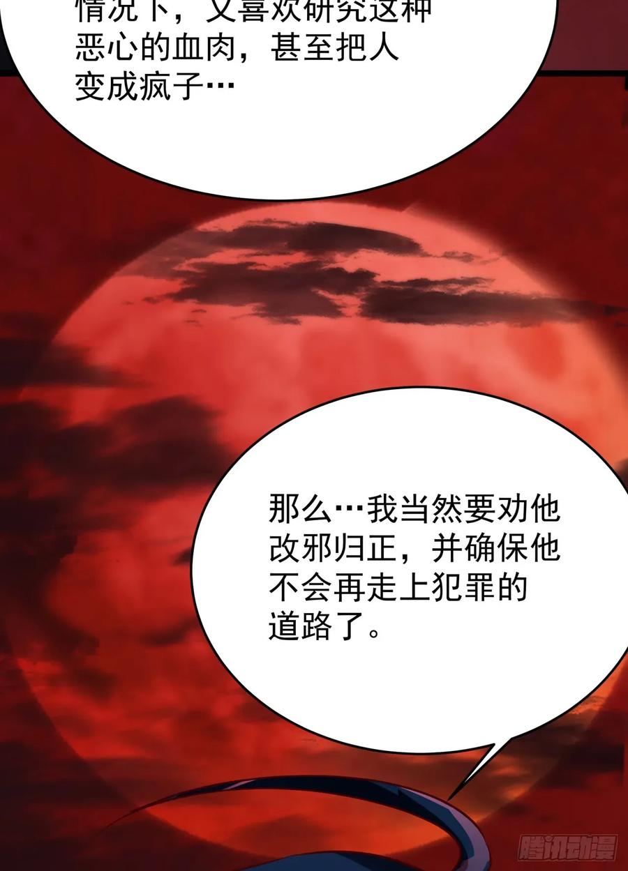 《从红月开始》164 中心城篇：潜入水牛城 第26页