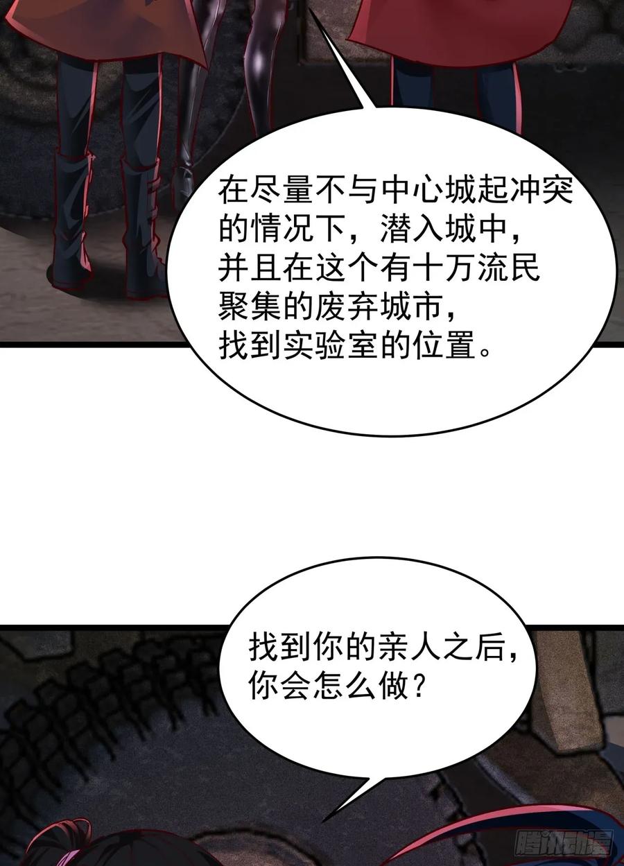 《从红月开始》164 中心城篇：潜入水牛城 第24页