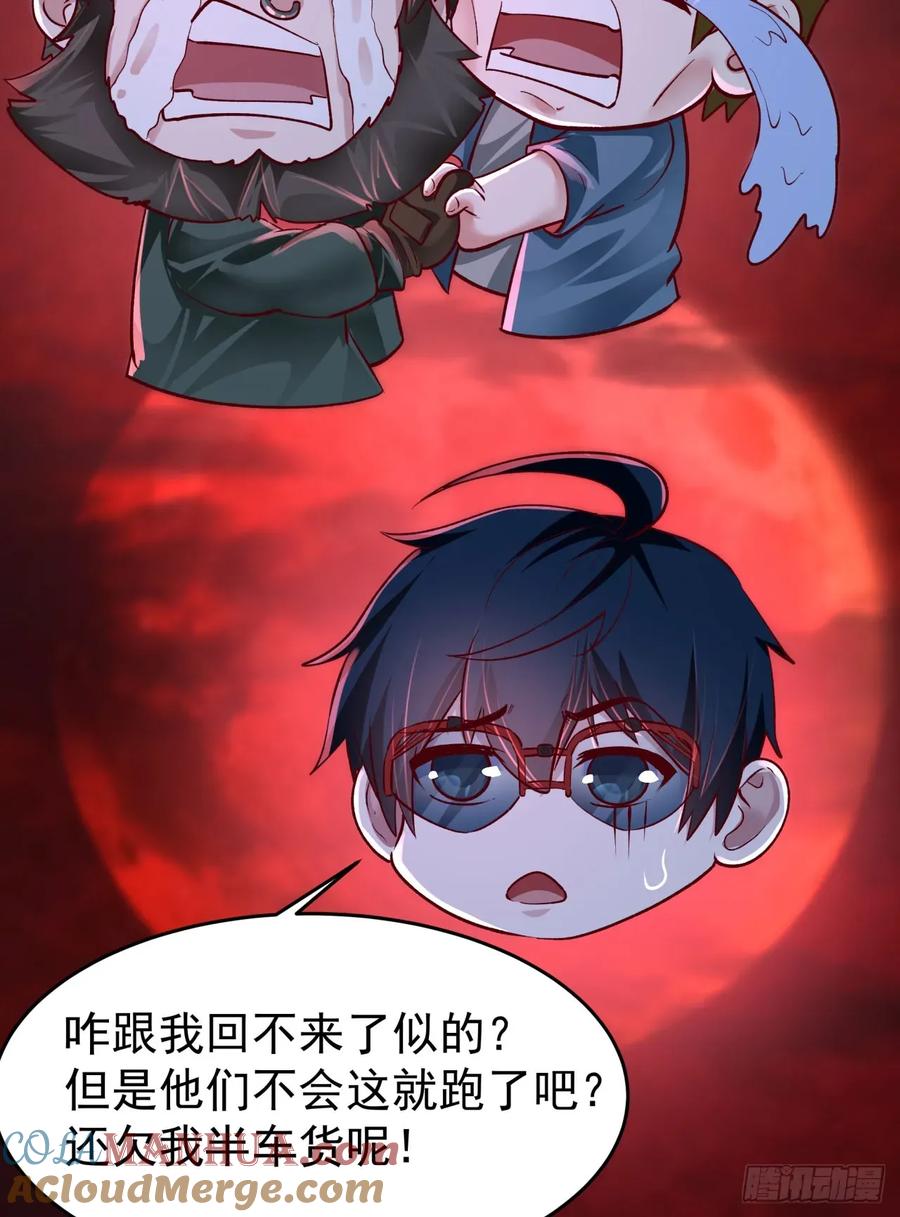 《从红月开始》164 中心城篇：潜入水牛城 第40页