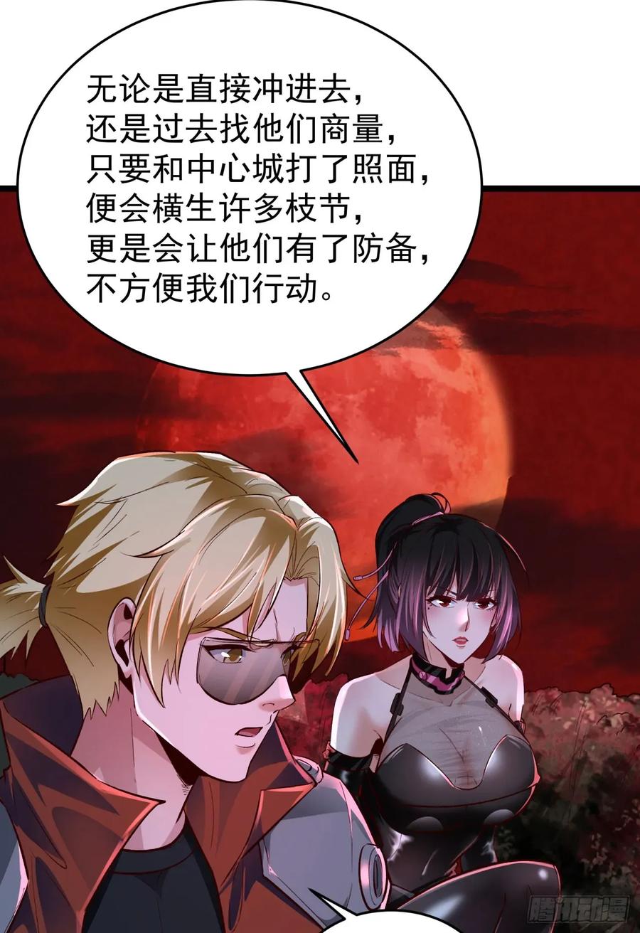 《从红月开始》164 中心城篇：潜入水牛城 第45页