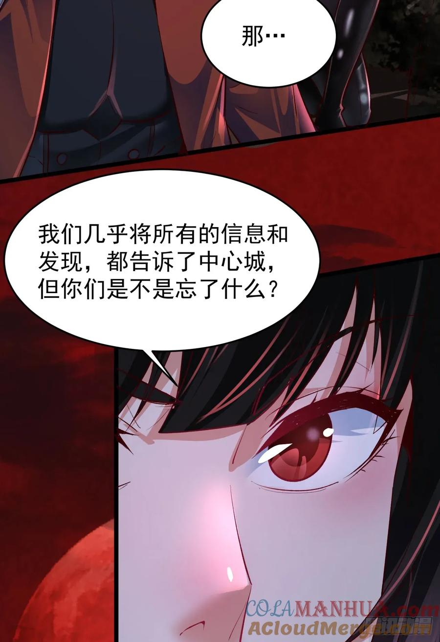 《从红月开始》164 中心城篇：潜入水牛城 第46页