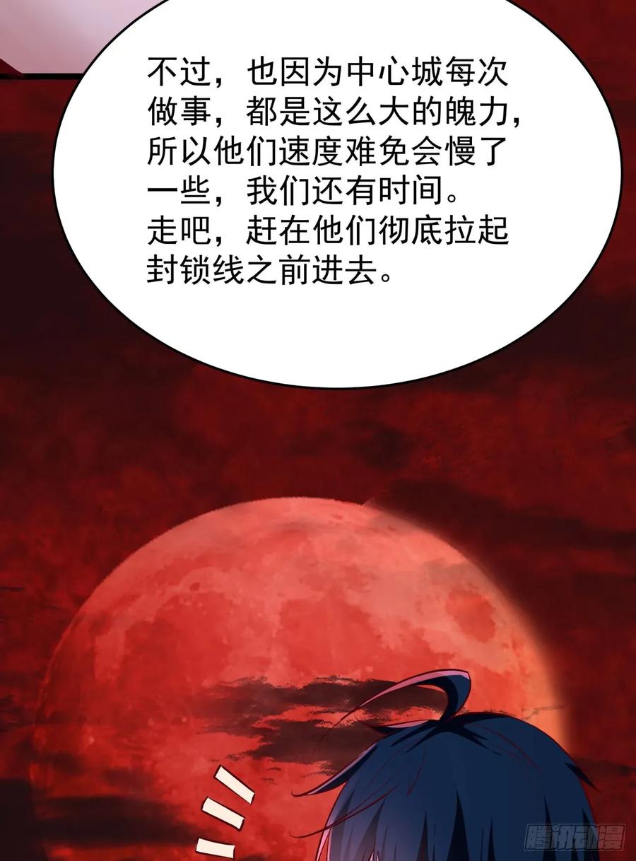 《从红月开始》164 中心城篇：潜入水牛城 第36页