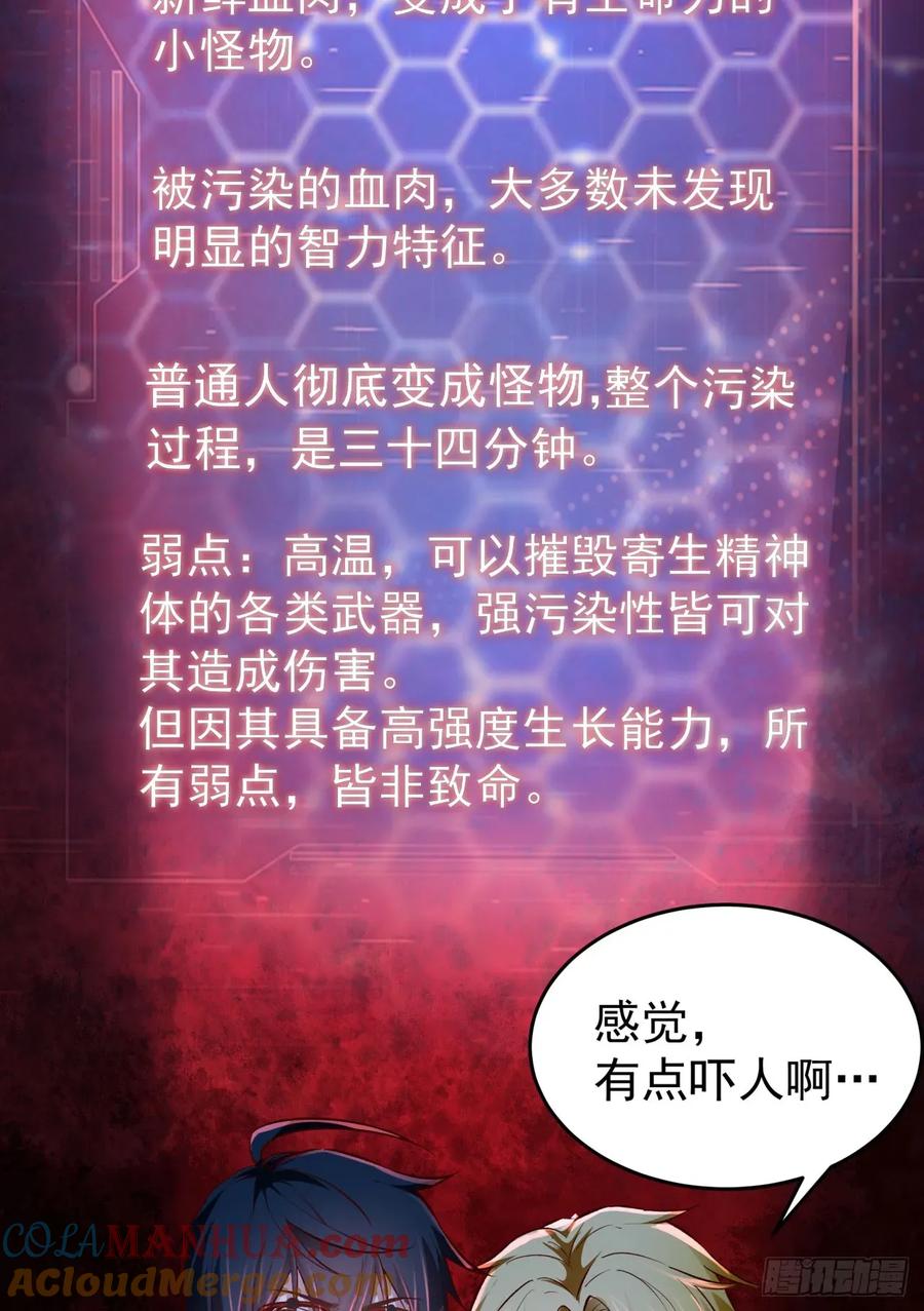 《从红月开始》164 中心城篇：潜入水牛城 第19页