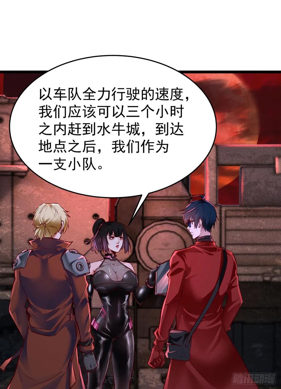 《从红月开始》164 中心城篇：潜入水牛城 第23页