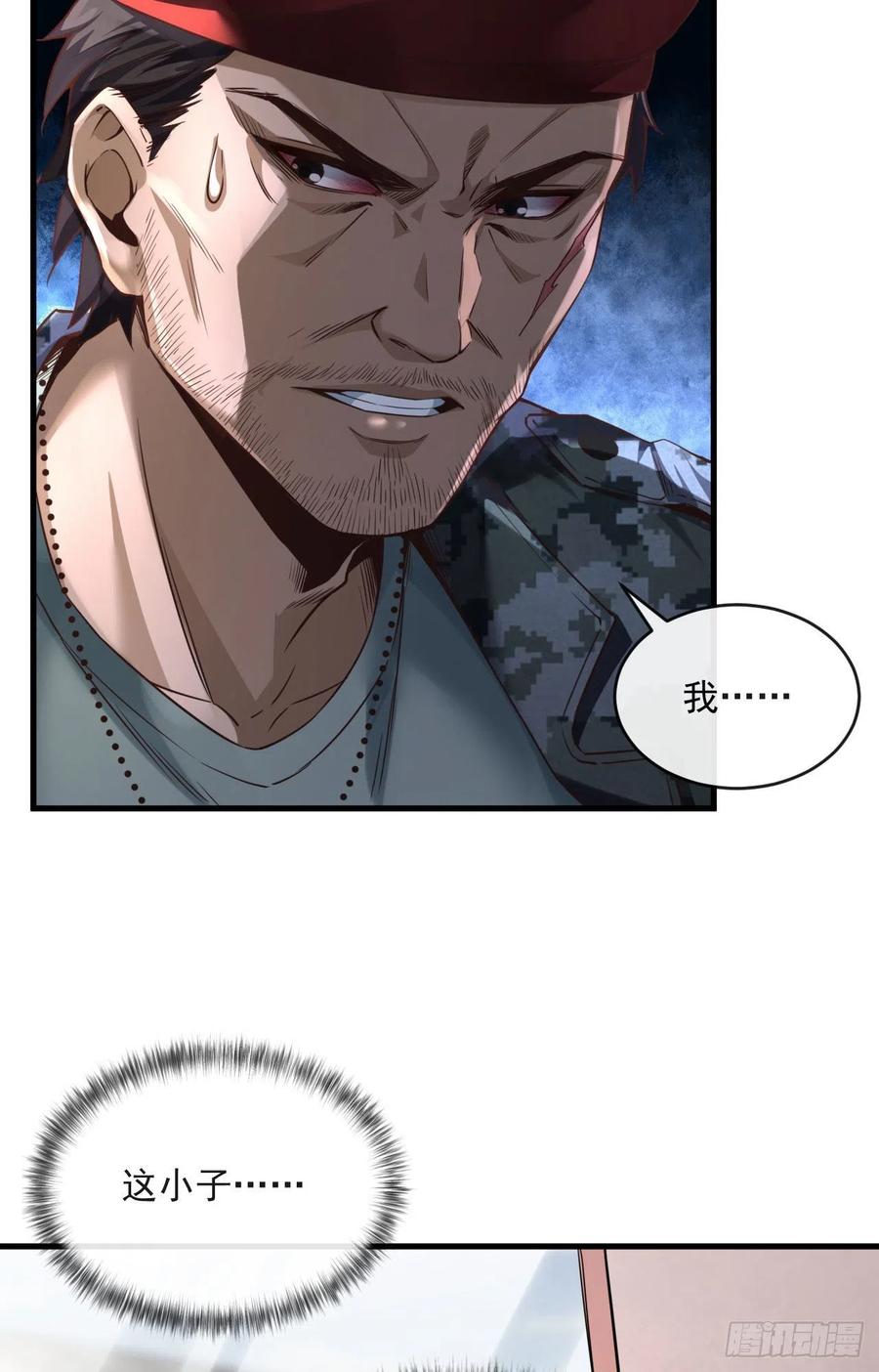 《从红月开始》14 秦燃 第39页