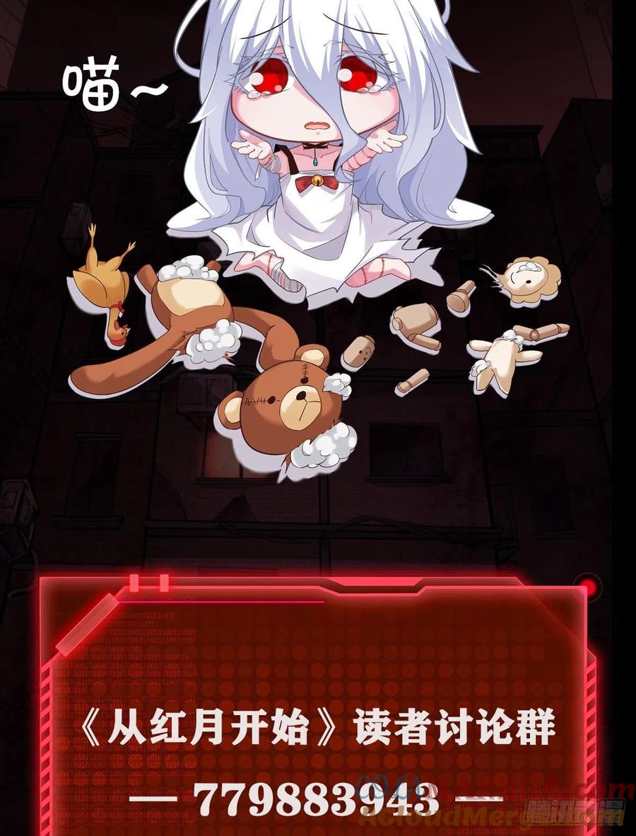 《从红月开始》14 秦燃 第61页