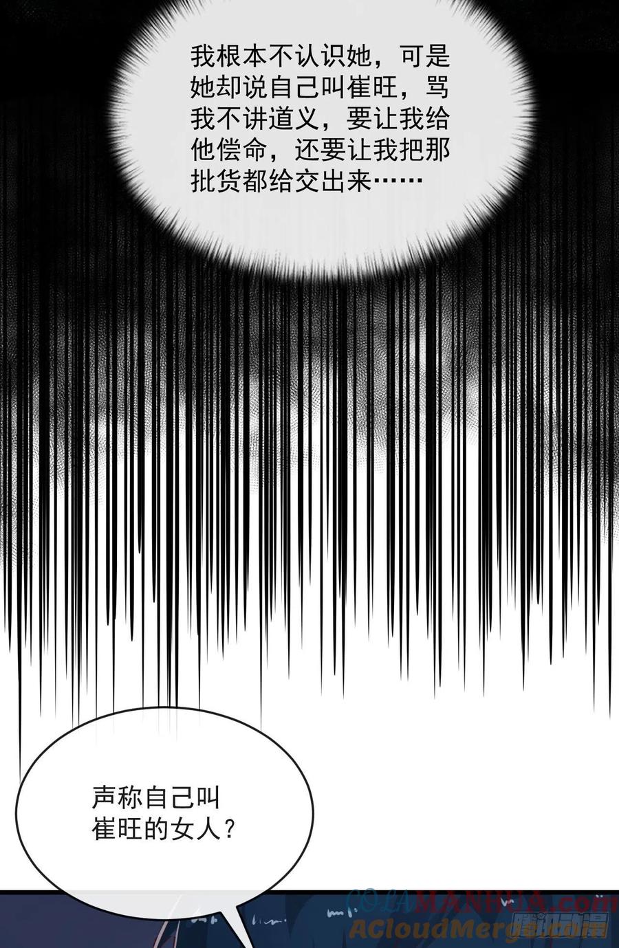 《从红月开始》14 秦燃 第49页