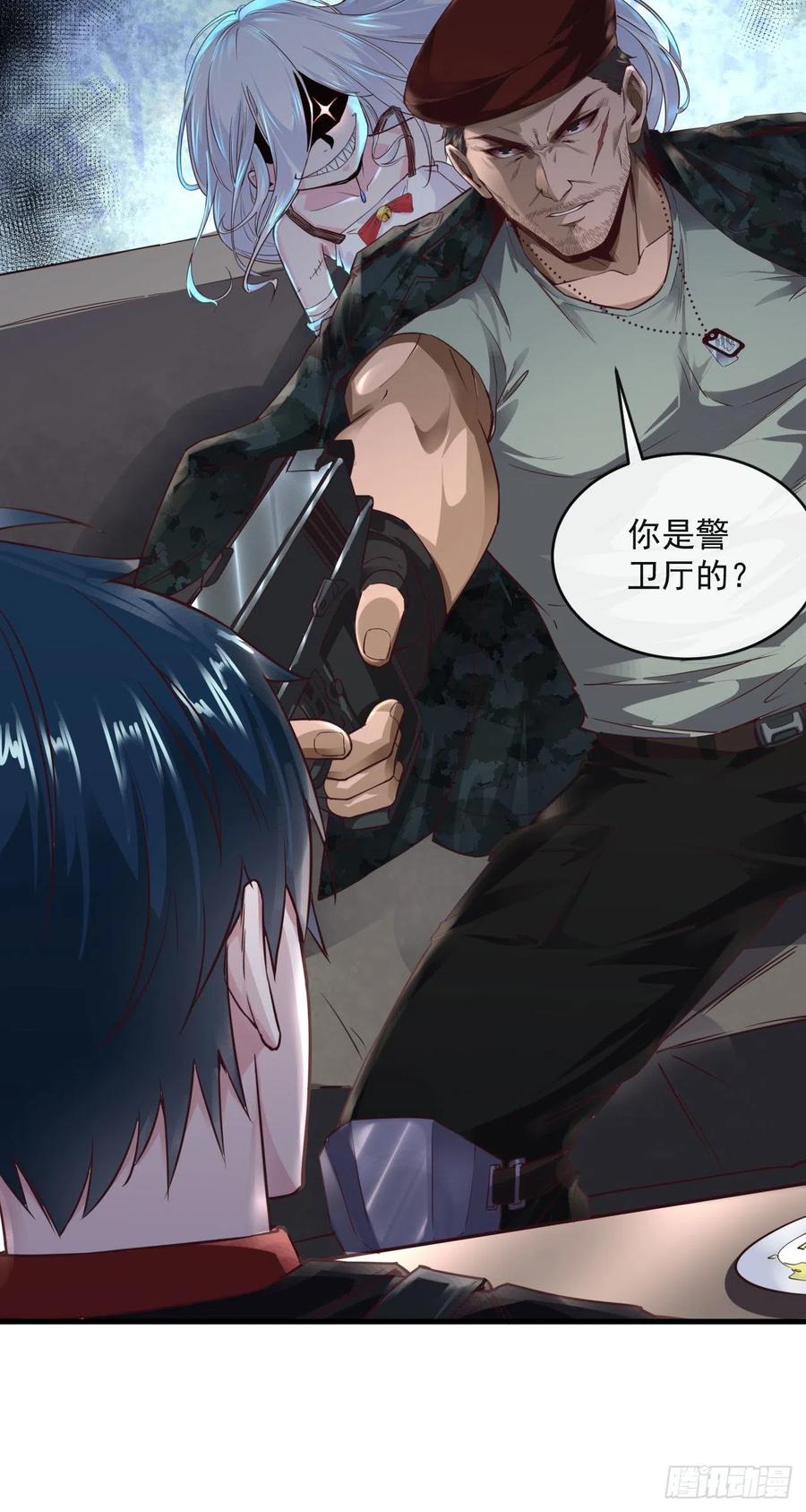 《从红月开始》14 秦燃 第26页