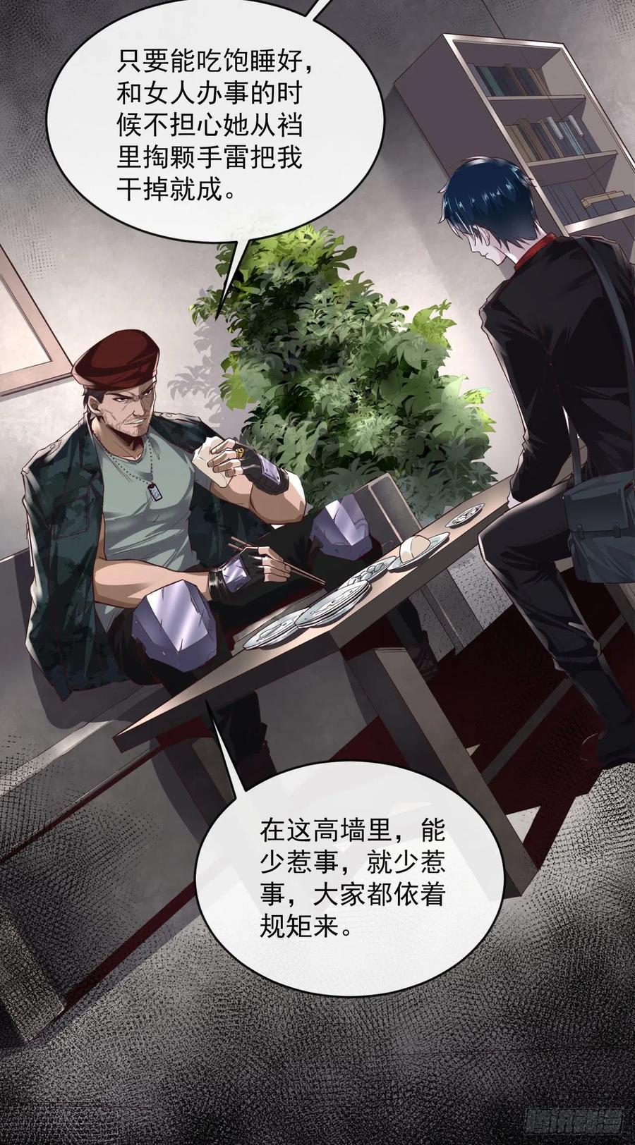 《从红月开始》14 秦燃 第14页