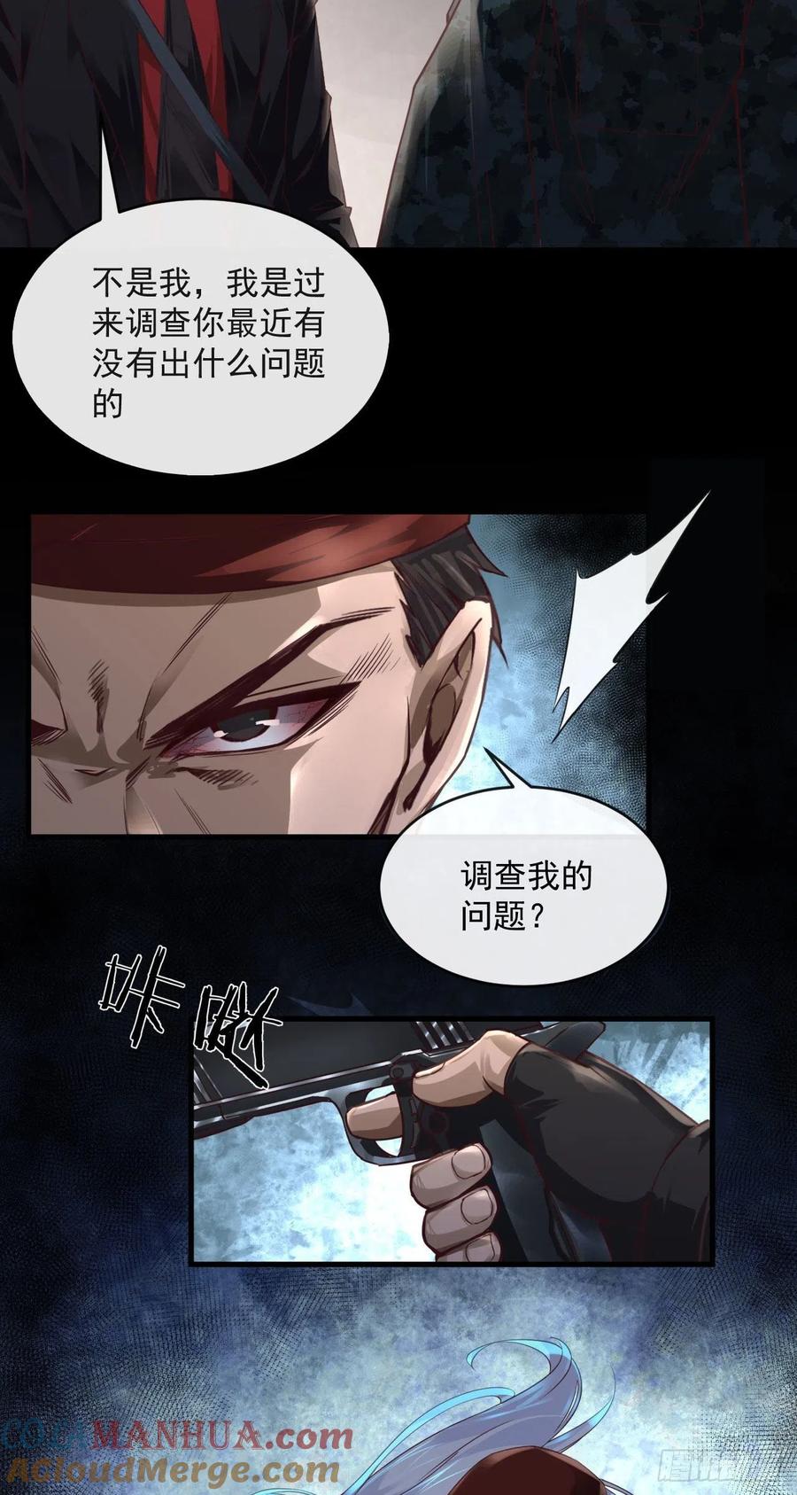《从红月开始》14 秦燃 第25页