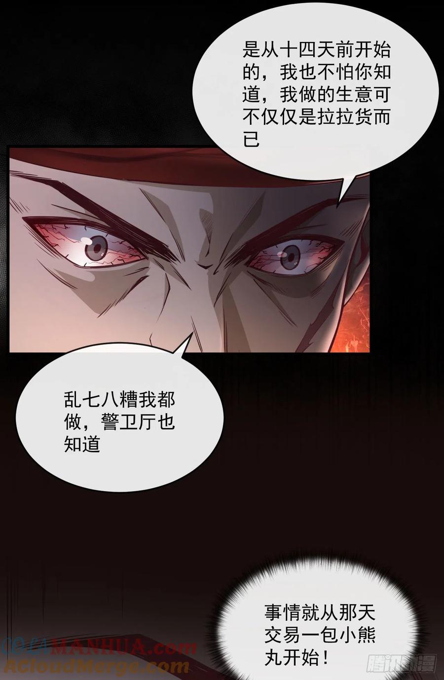 《从红月开始》14 秦燃 第43页