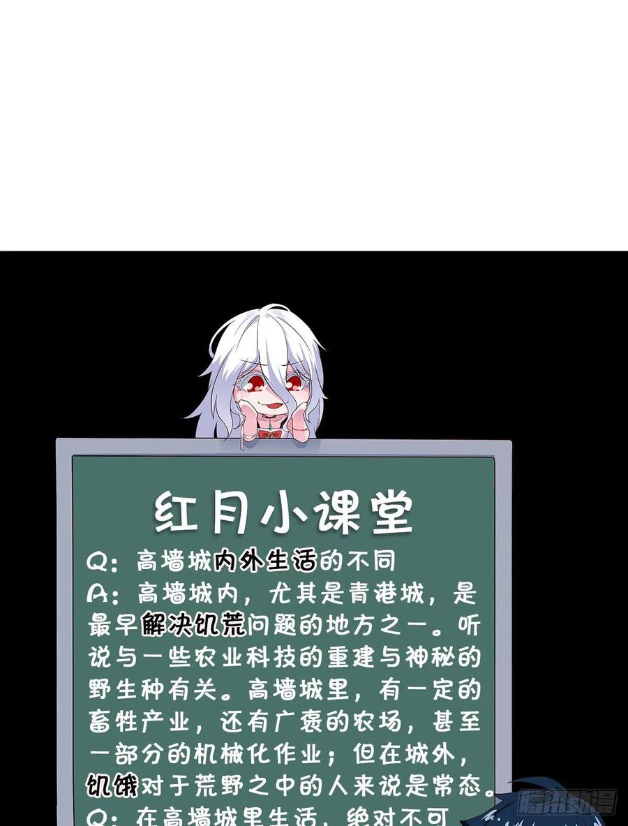 《从红月开始》14 秦燃 第59页