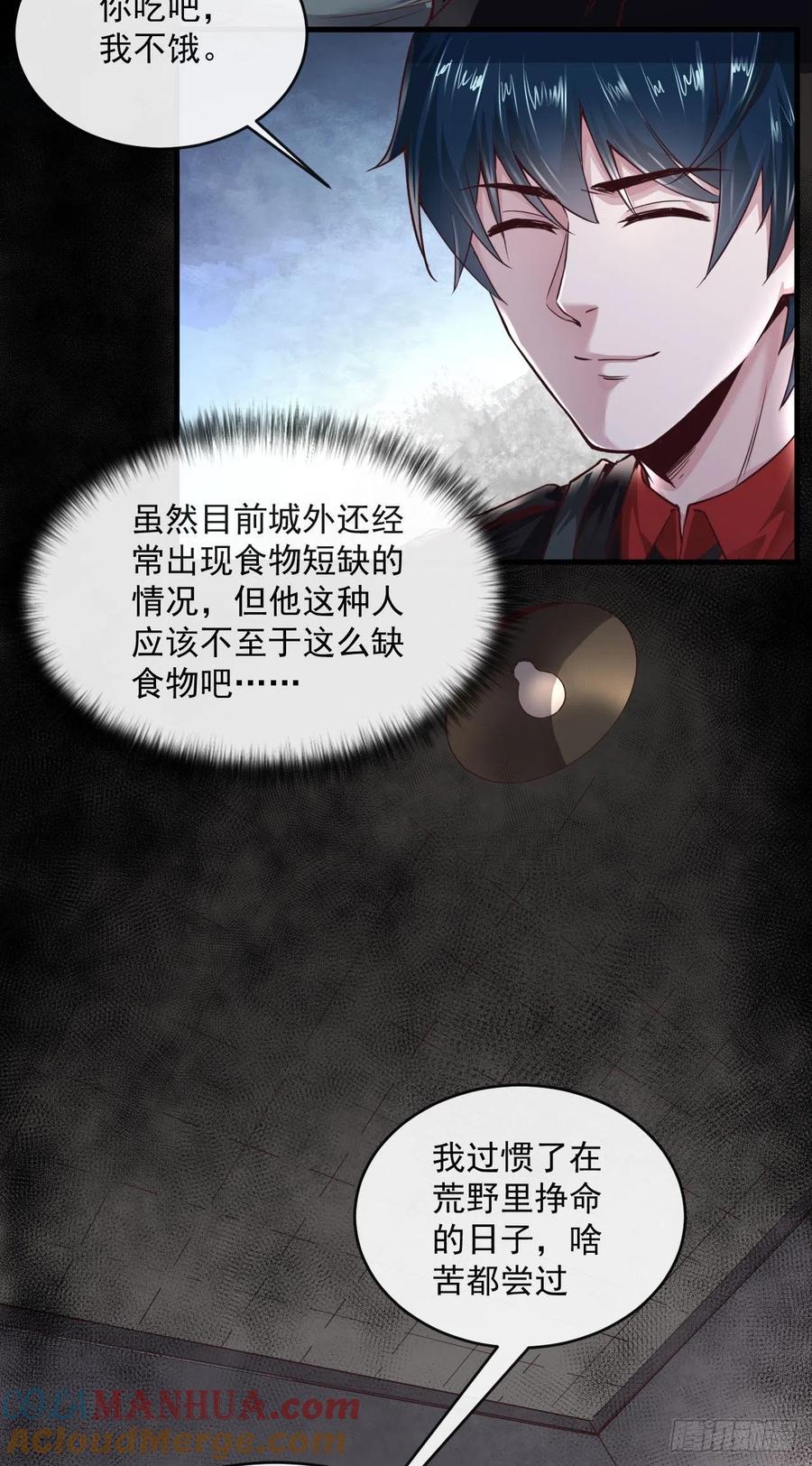 《从红月开始》14 秦燃 第13页