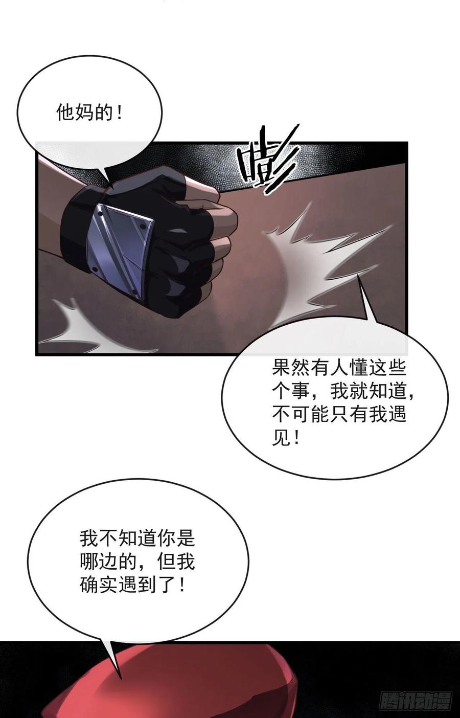 《从红月开始》14 秦燃 第41页
