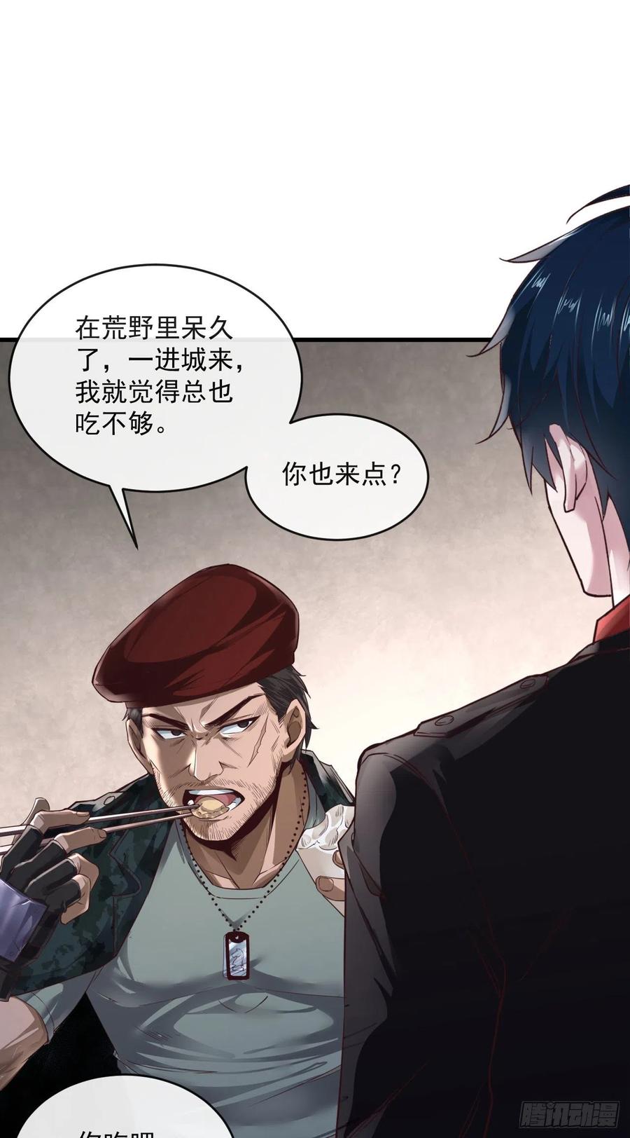 《从红月开始》14 秦燃 第12页
