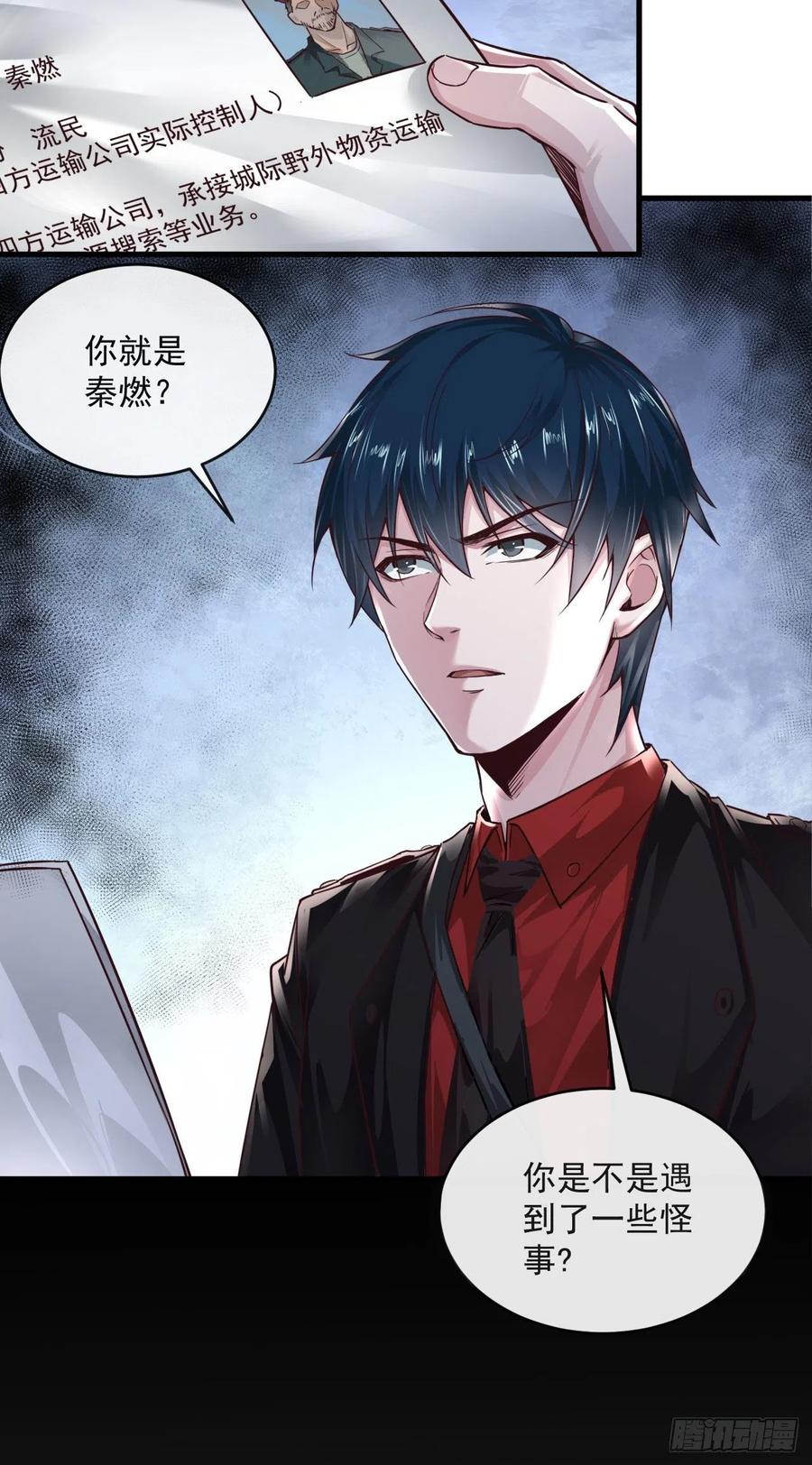 《从红月开始》14 秦燃 第18页